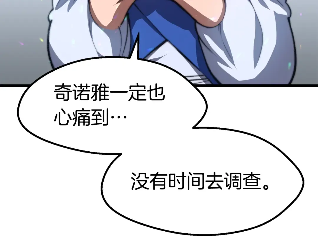 第147话 那帮家伙 第182页