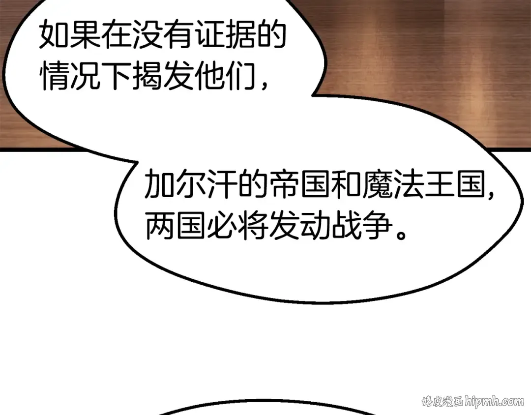 第149话 无休止的战争 第8页