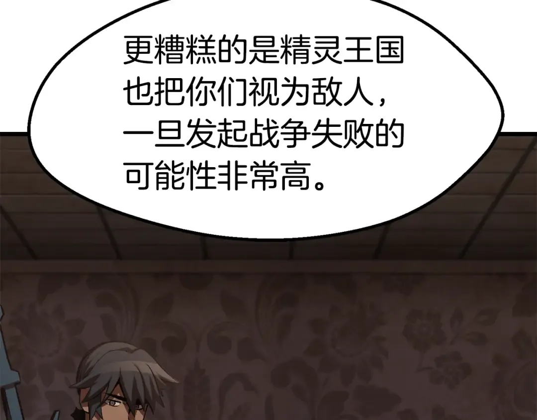 第149话 无休止的战争 第9页