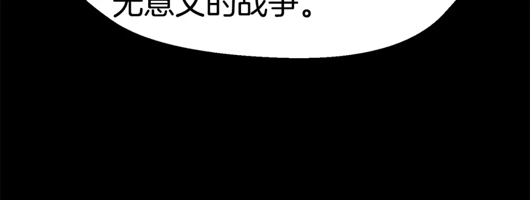 第149话 无休止的战争 第75页