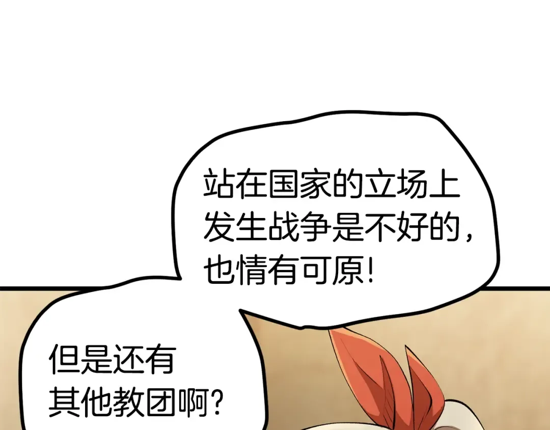 第149话 无休止的战争 第98页