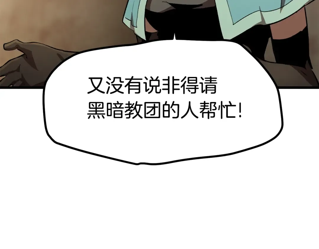 第149话 无休止的战争 第100页