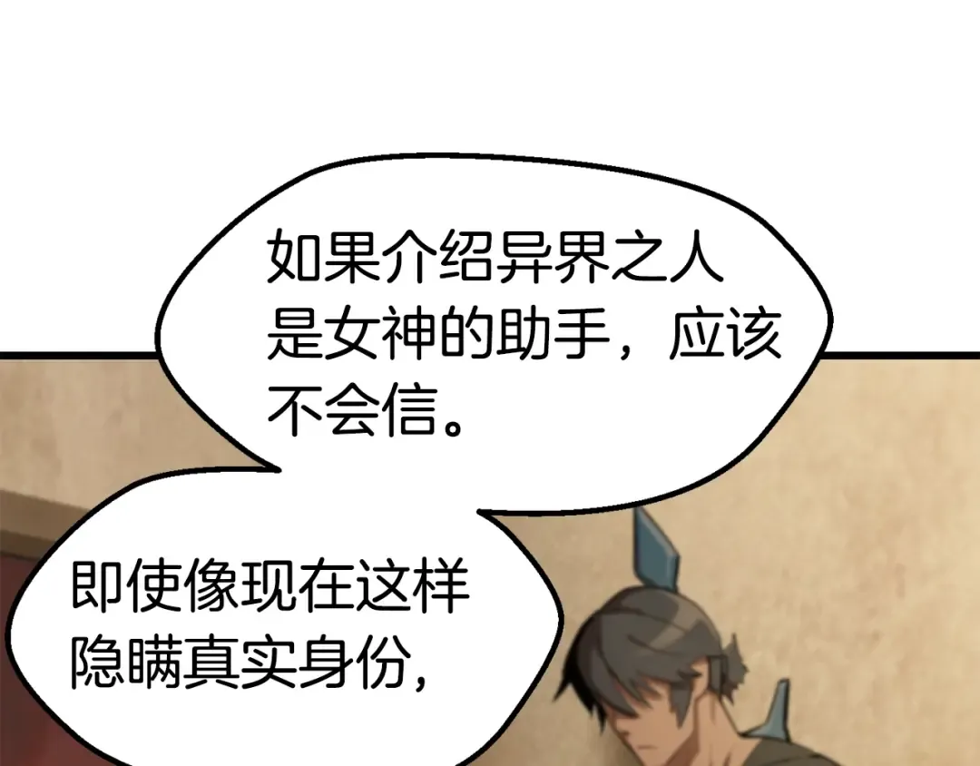 第149话 无休止的战争 第101页