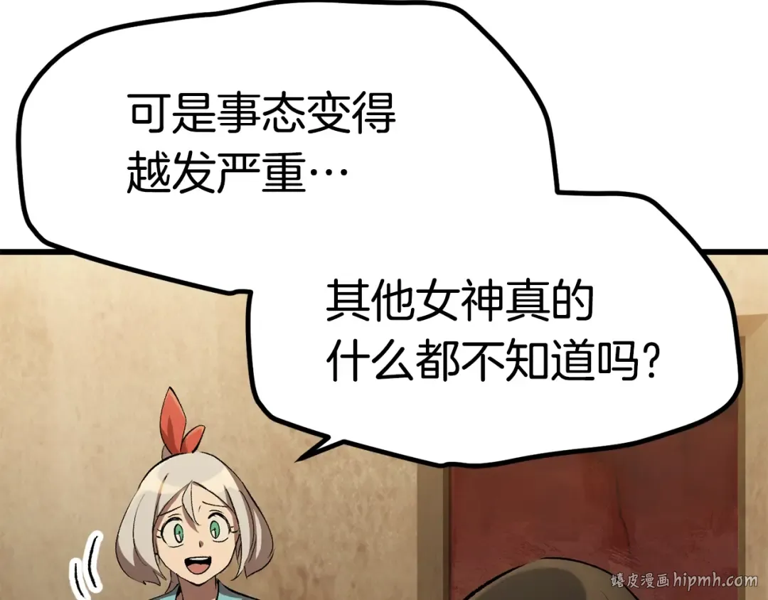 第149话 无休止的战争 第104页