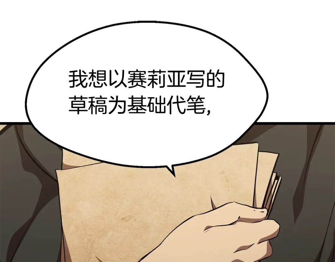 第149话 无休止的战争 第133页