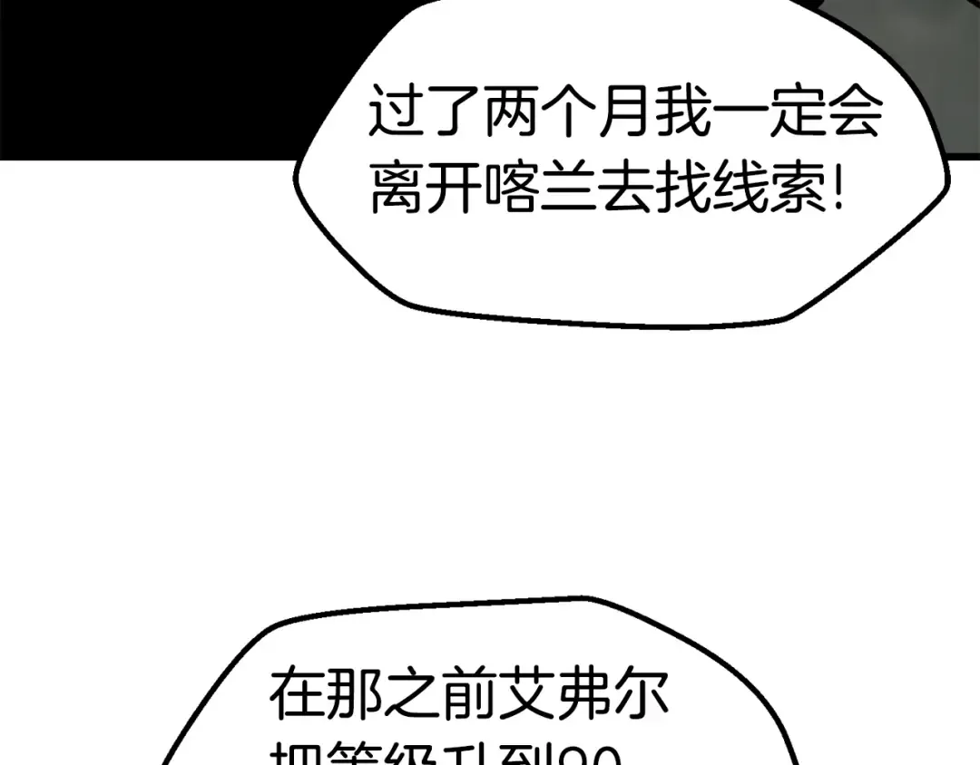 第149话 无休止的战争 第205页