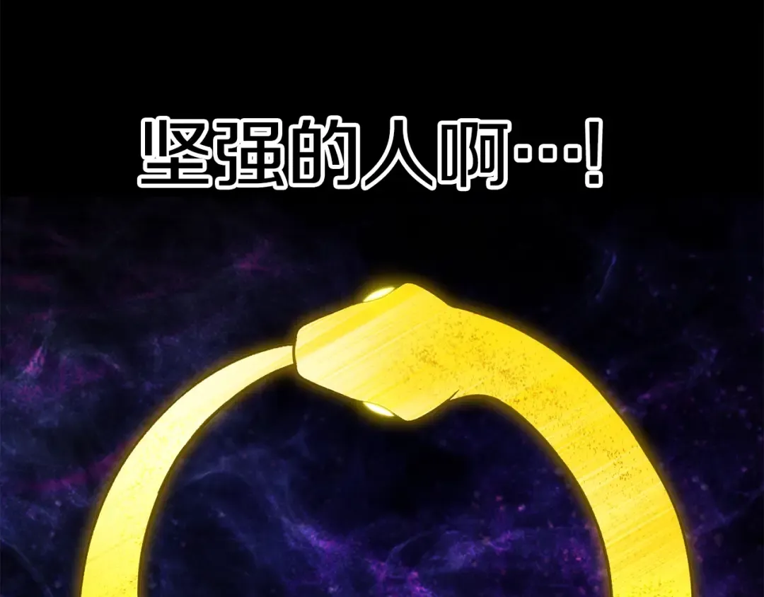 第150话 衔尾蛇 第3页