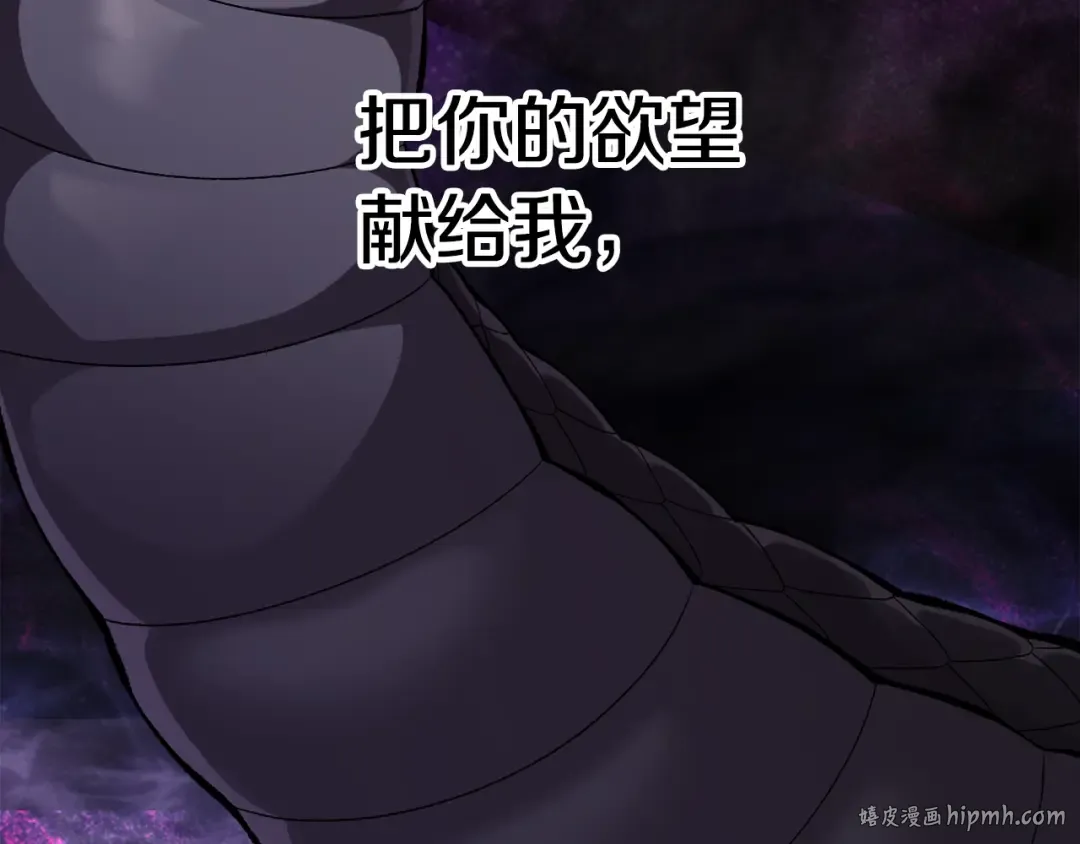 第150话 衔尾蛇 第8页