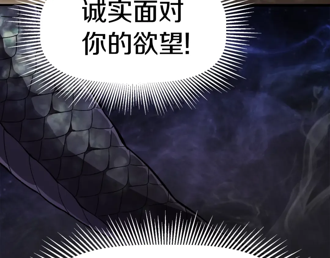 第150话 衔尾蛇 第13页