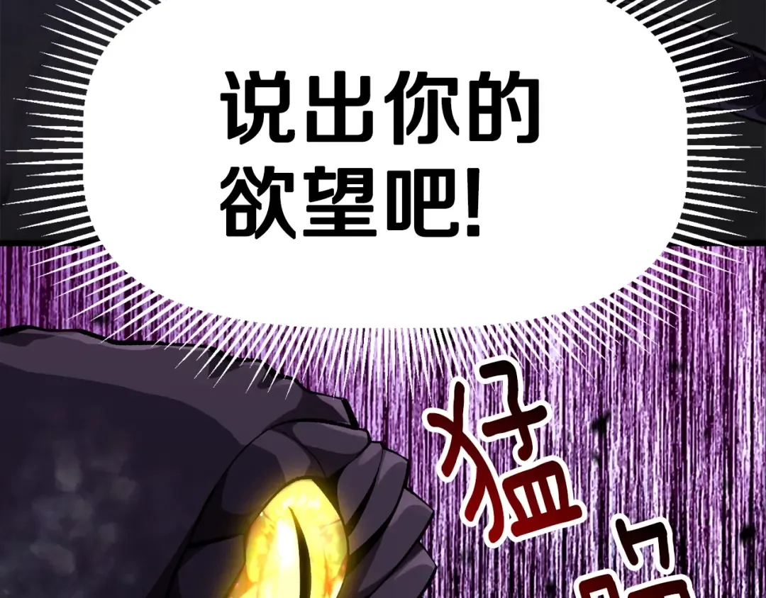 第150话 衔尾蛇 第14页