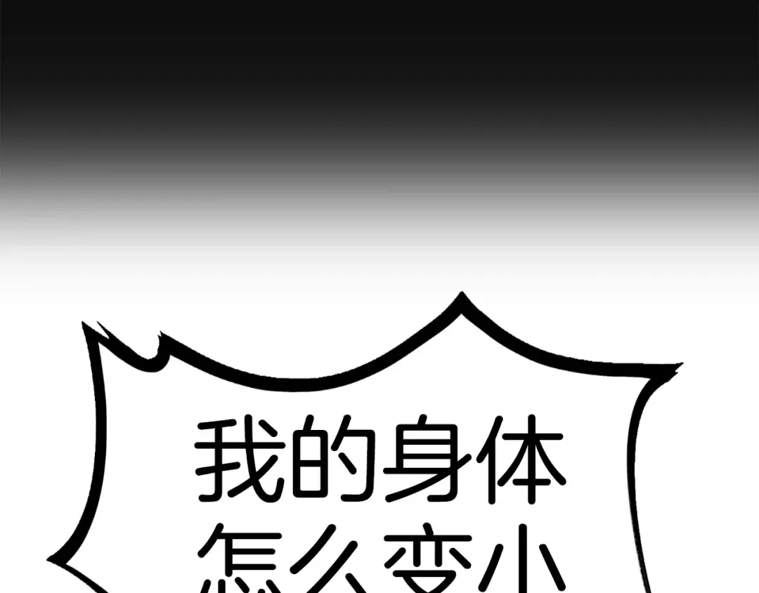 第150话 衔尾蛇 第17页