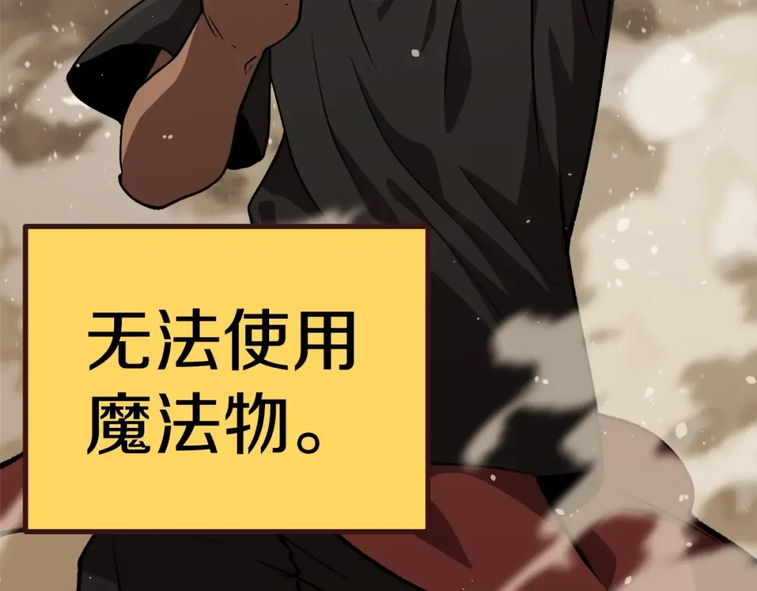 第150话 衔尾蛇 第20页