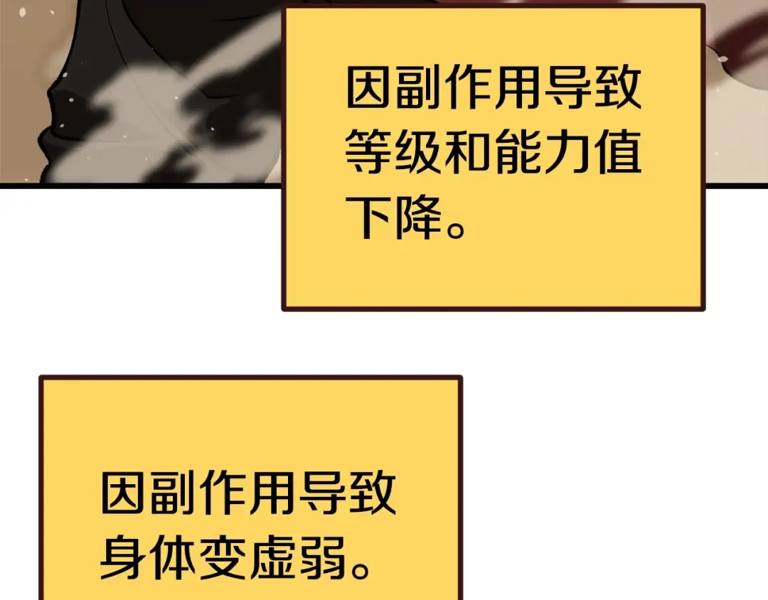 第150话 衔尾蛇 第21页
