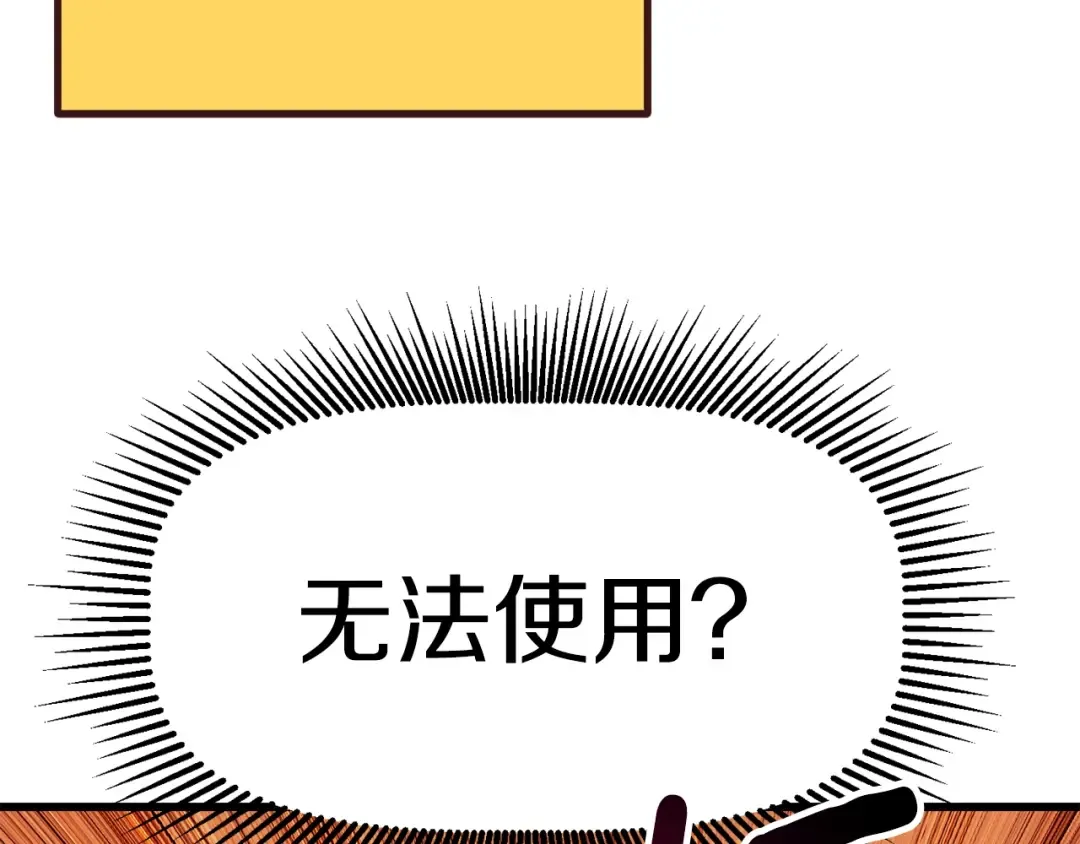 第150话 衔尾蛇 第22页