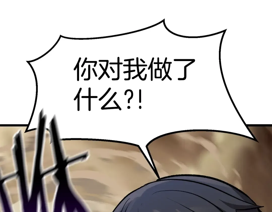 第150话 衔尾蛇 第26页