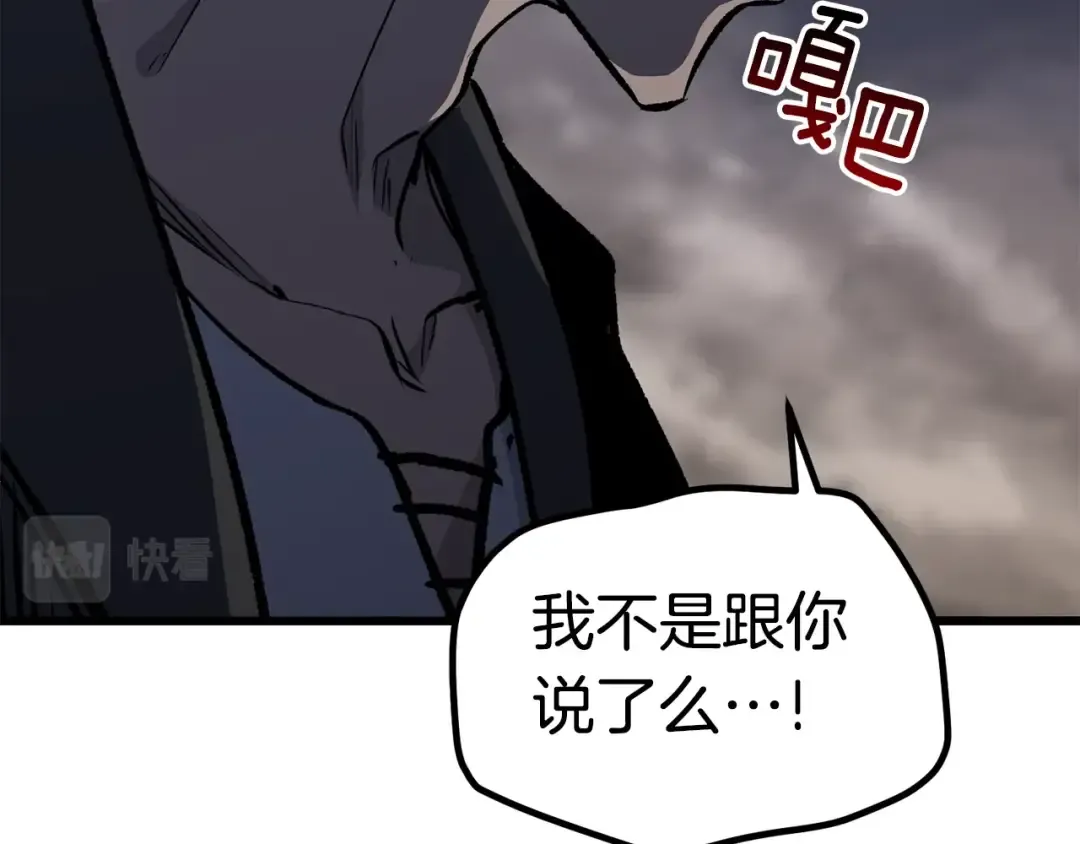 第150话 衔尾蛇 第38页