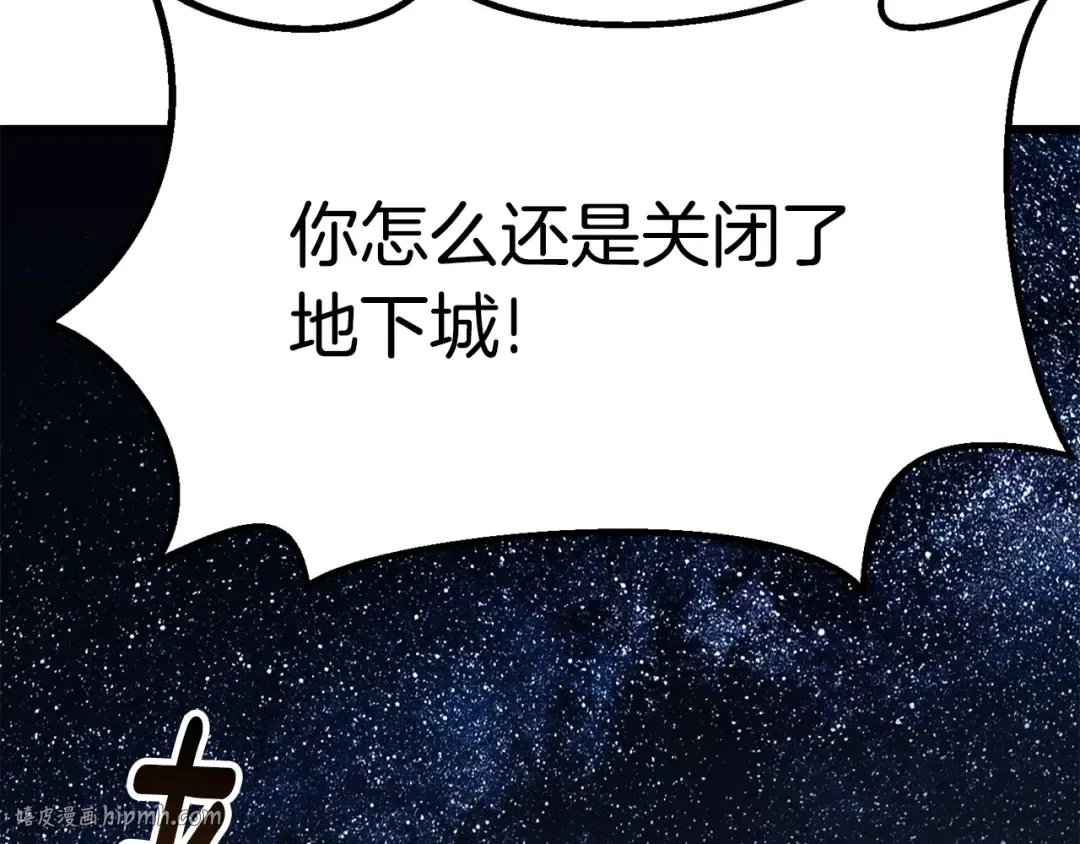 第150话 衔尾蛇 第40页