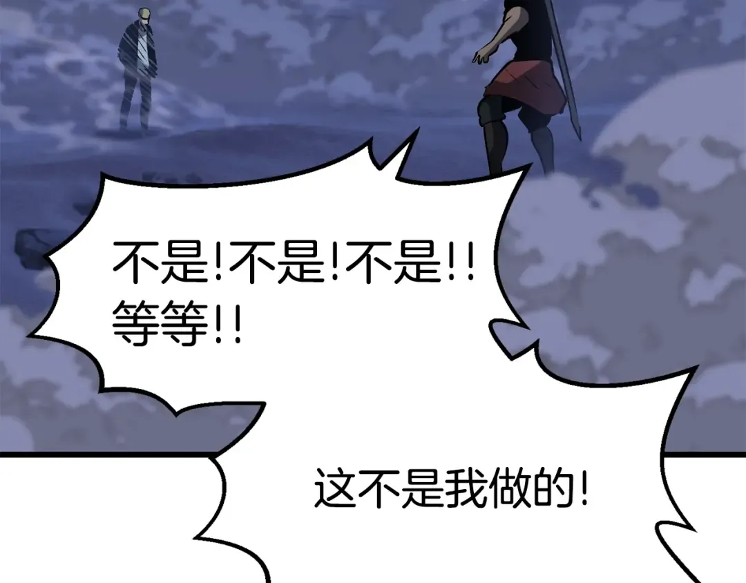 第150话 衔尾蛇 第42页