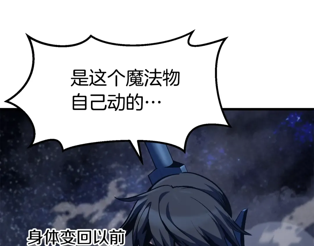 第150话 衔尾蛇 第44页
