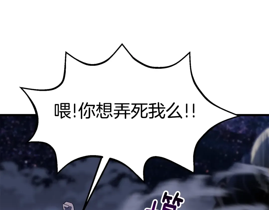 第150话 衔尾蛇 第59页