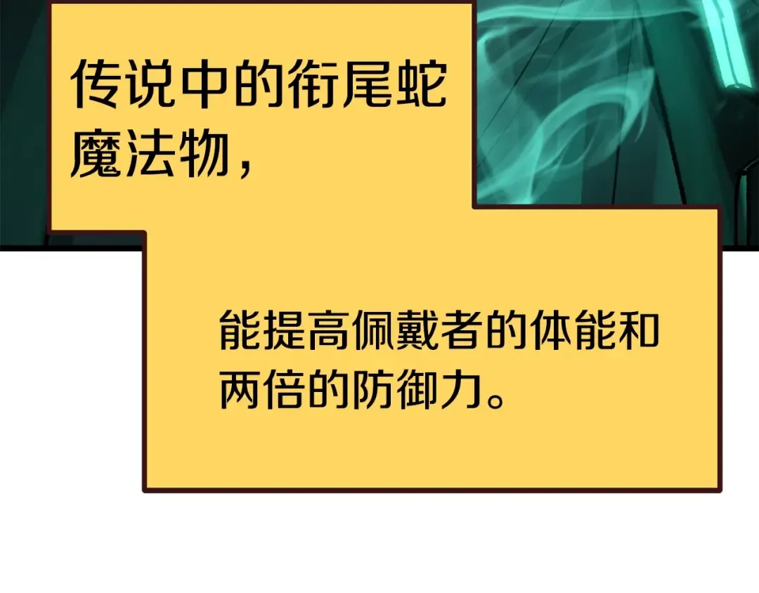 第150话 衔尾蛇 第69页