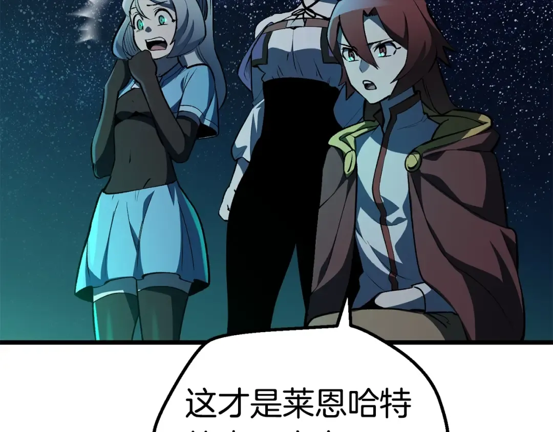 第150话 衔尾蛇 第76页