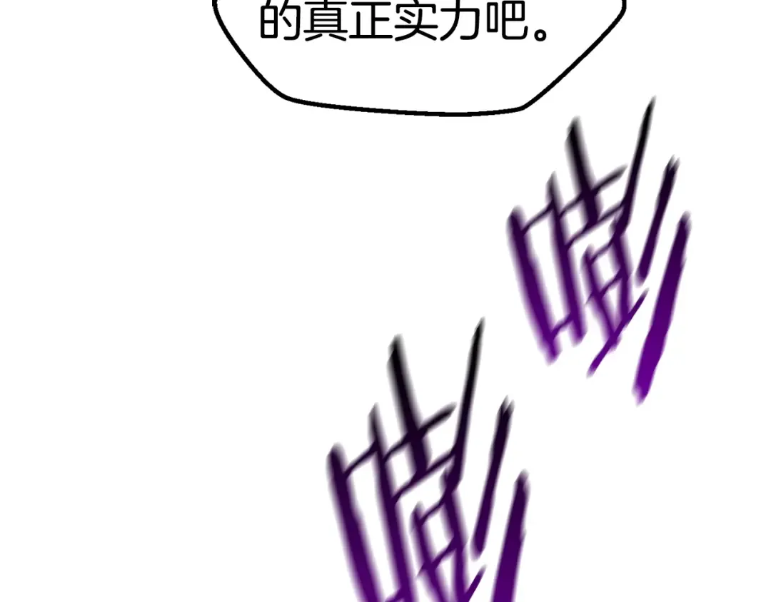 第150话 衔尾蛇 第77页