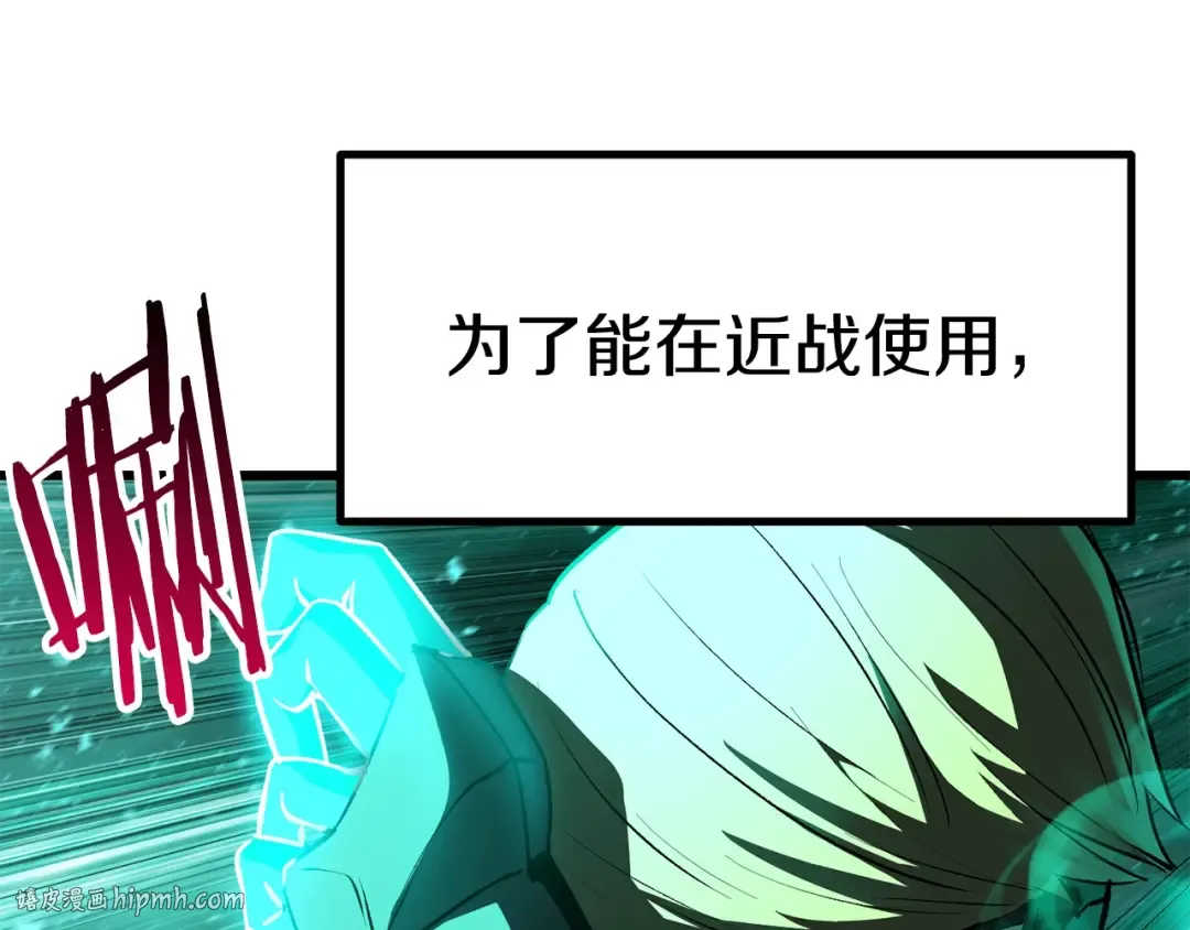 第150话 衔尾蛇 第80页