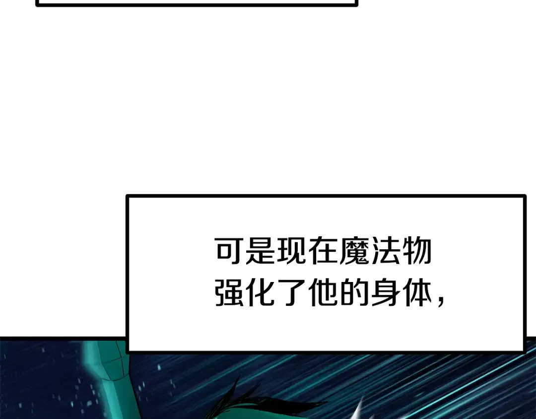 第150话 衔尾蛇 第82页