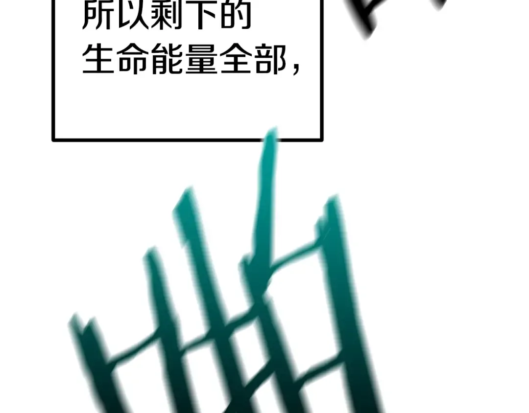 第150话 衔尾蛇 第87页