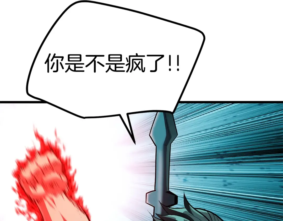 第150话 衔尾蛇 第92页