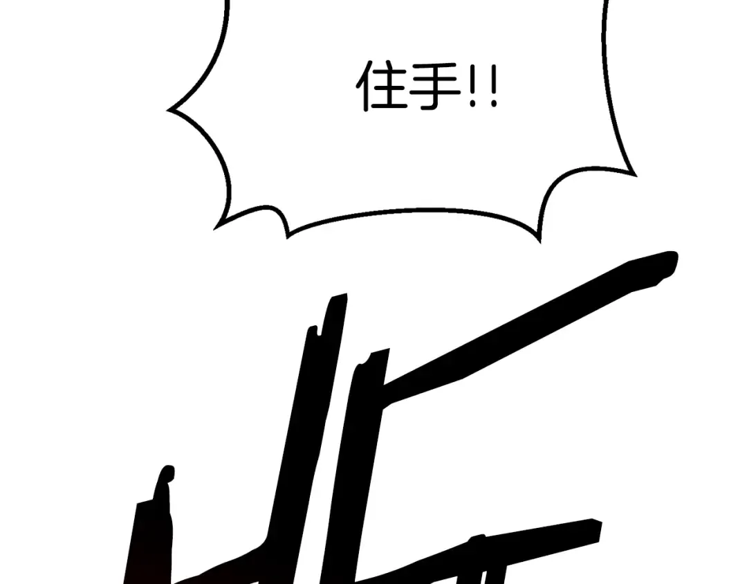 第150话 衔尾蛇 第94页
