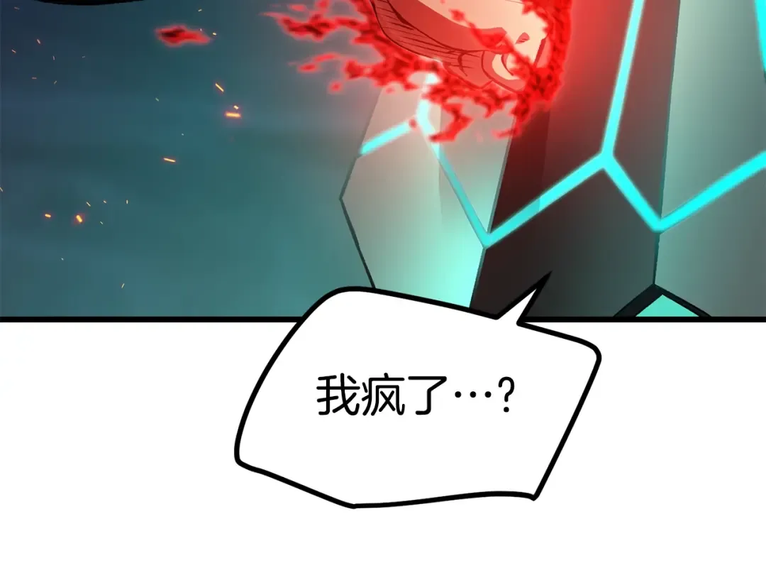 第150话 衔尾蛇 第97页