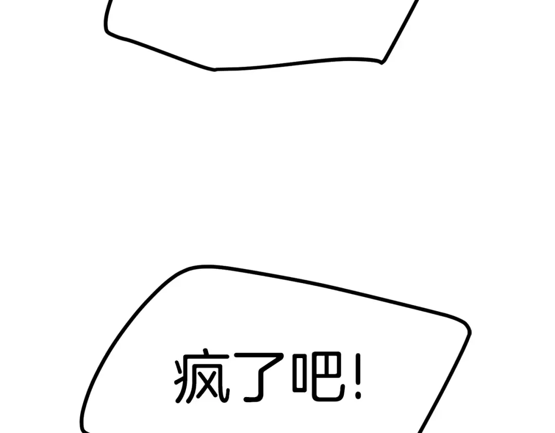 第150话 衔尾蛇 第101页