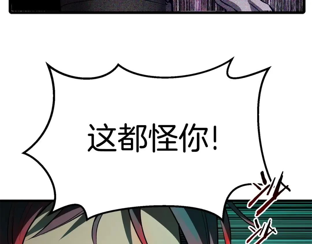 第150话 衔尾蛇 第116页