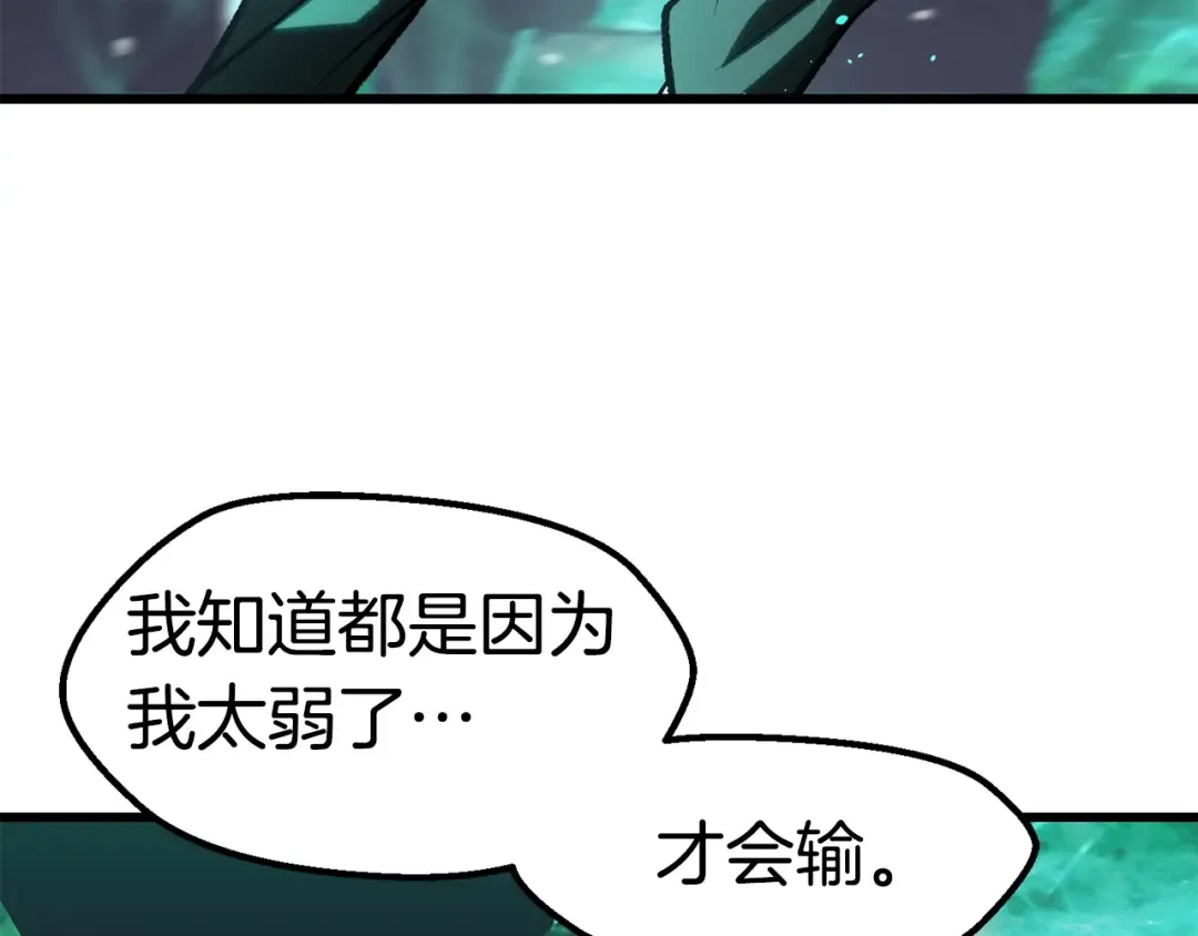 第150话 衔尾蛇 第125页