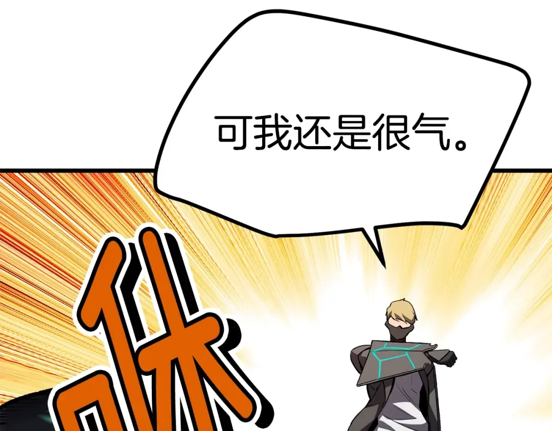 第150话 衔尾蛇 第138页