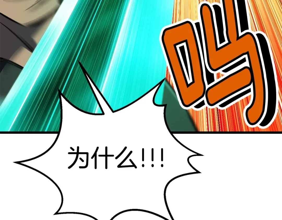 第150话 衔尾蛇 第140页