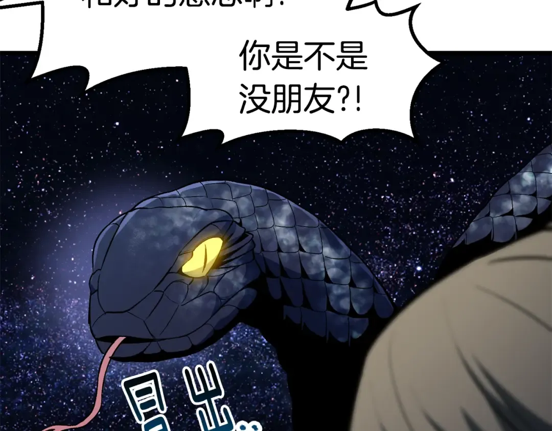 第150话 衔尾蛇 第142页