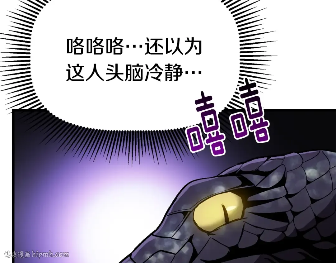 第150话 衔尾蛇 第144页