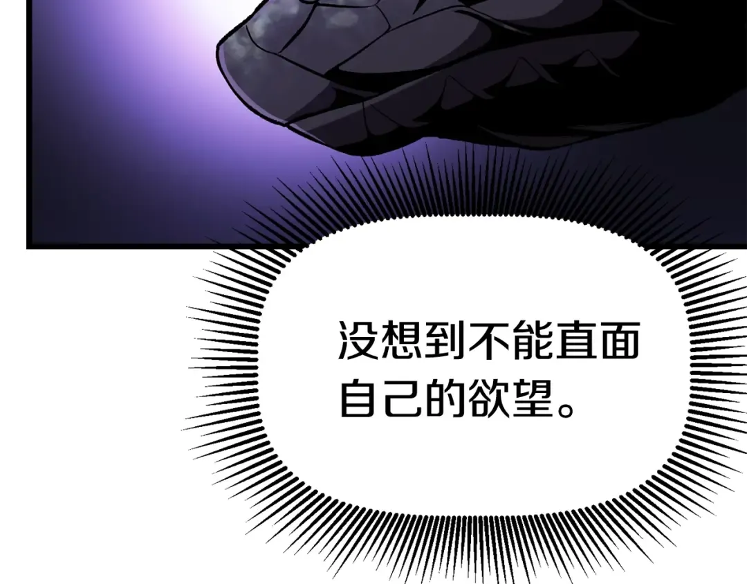 第150话 衔尾蛇 第145页