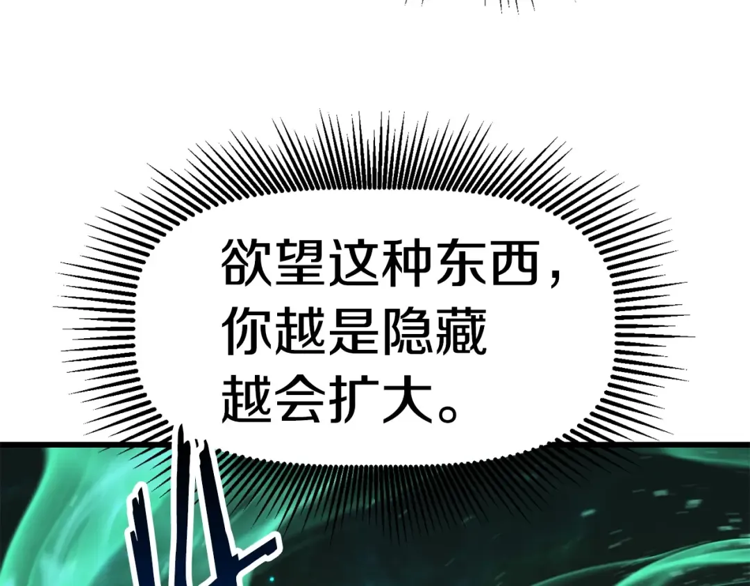 第150话 衔尾蛇 第146页
