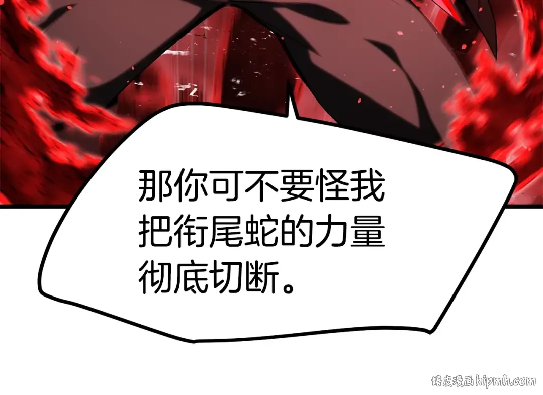 第150话 衔尾蛇 第152页