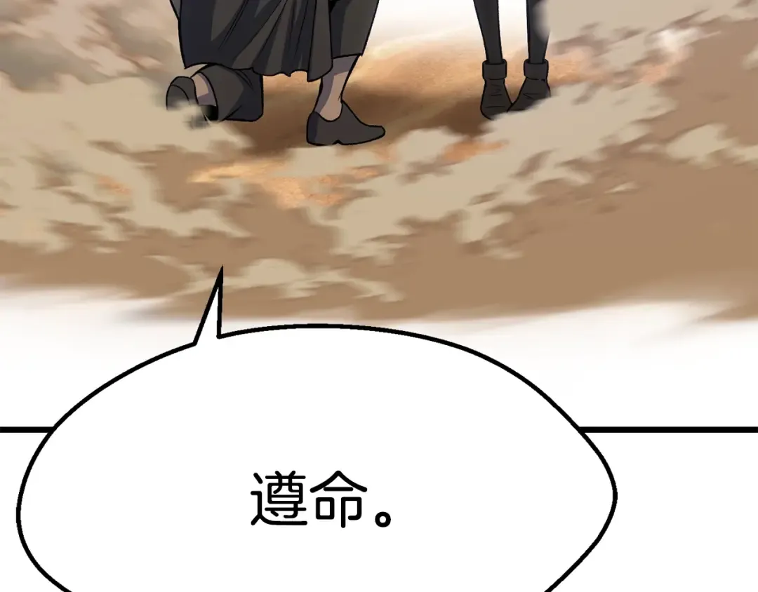 第150话 衔尾蛇 第174页