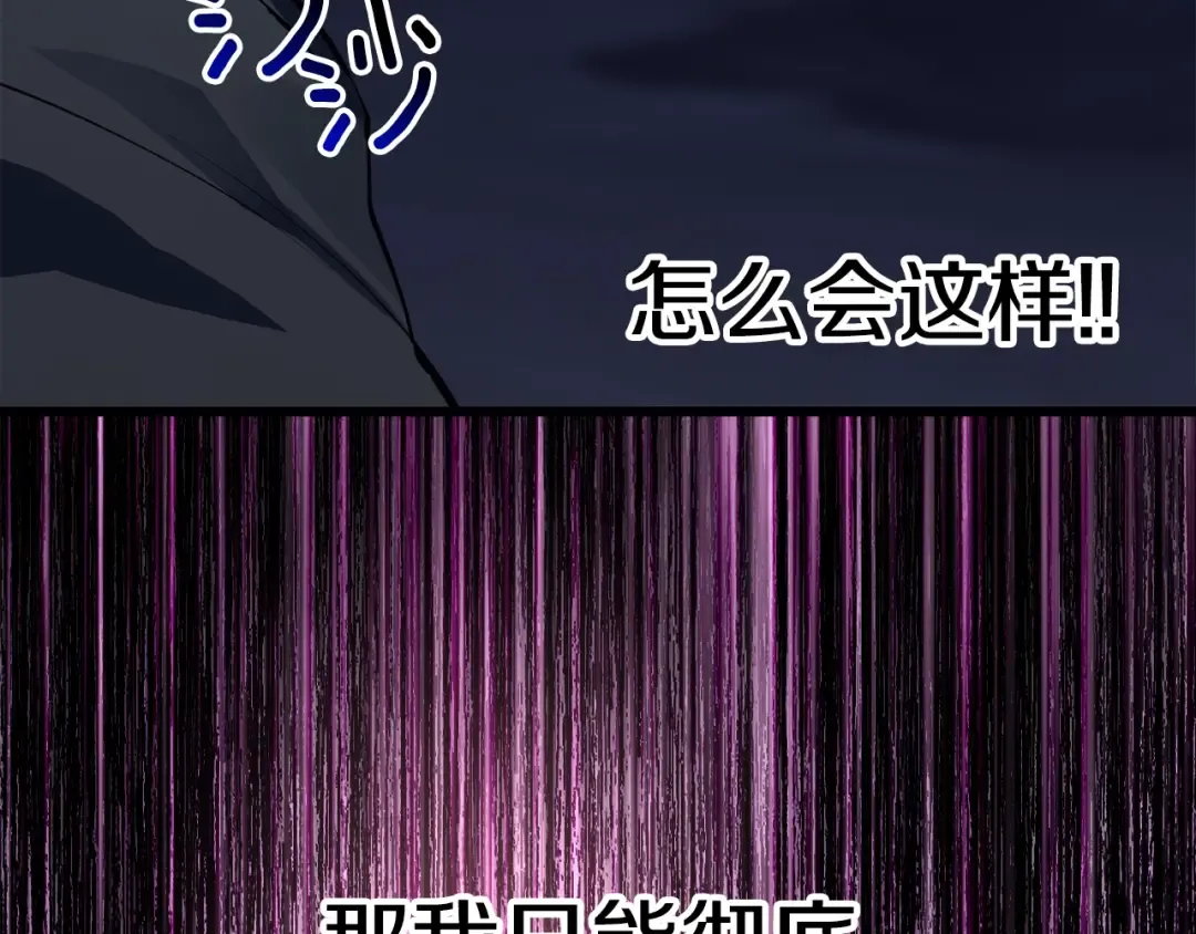 第150话 衔尾蛇 第179页