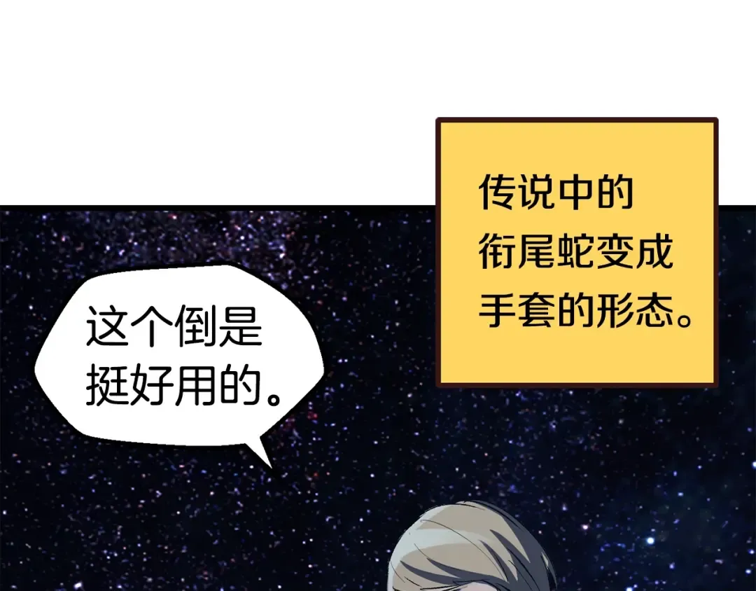 第150话 衔尾蛇 第191页