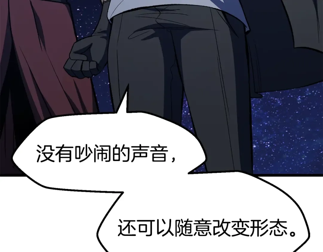 第150话 衔尾蛇 第193页