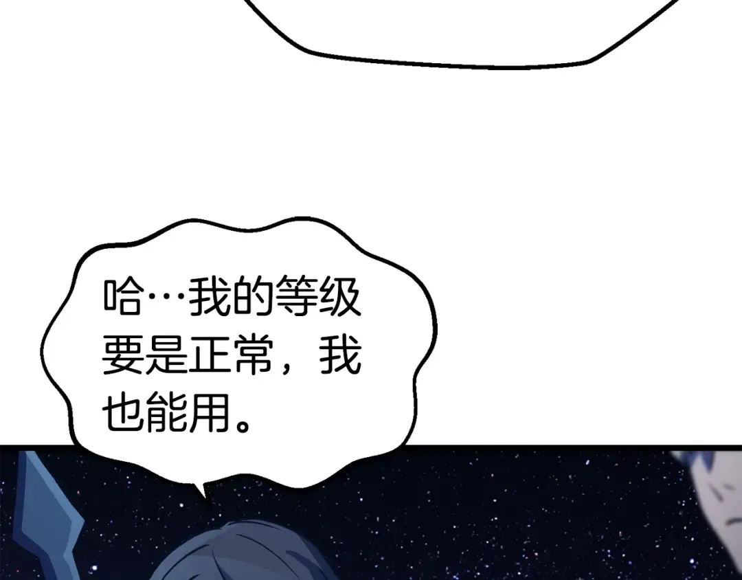 第150话 衔尾蛇 第194页