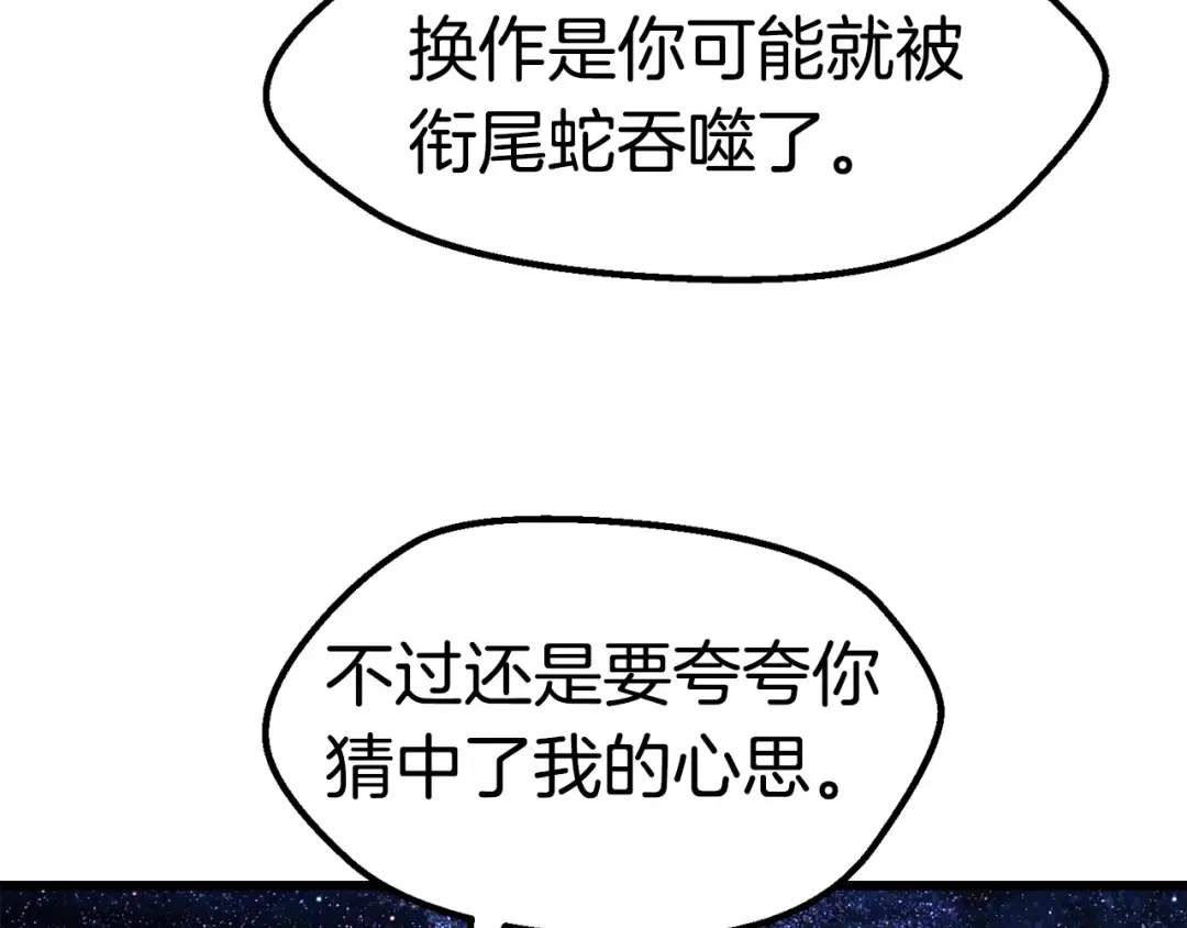 第150话 衔尾蛇 第196页