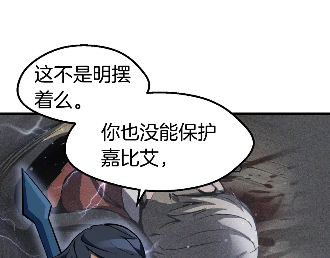 第150话 衔尾蛇 第199页
